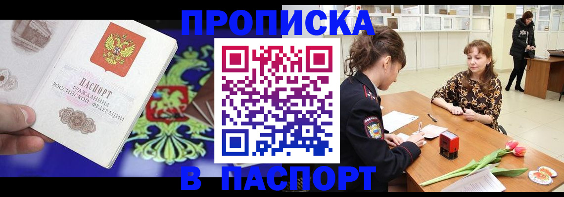временная регистрация для школы в Бронницах