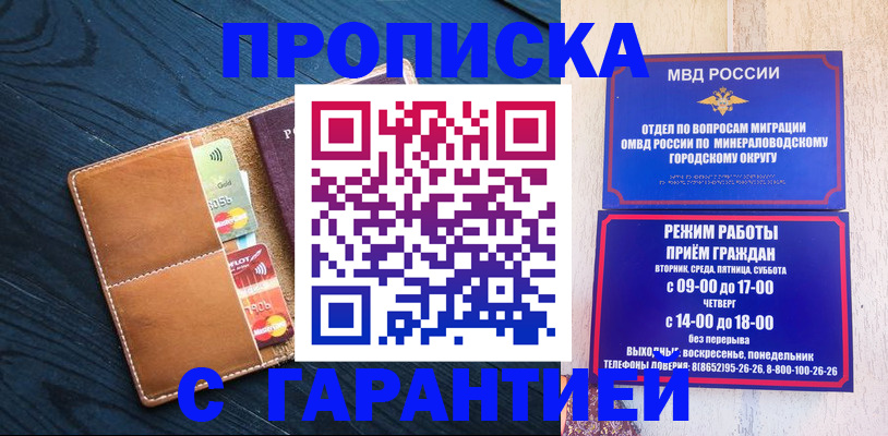 прописка 2025 в Бронницах