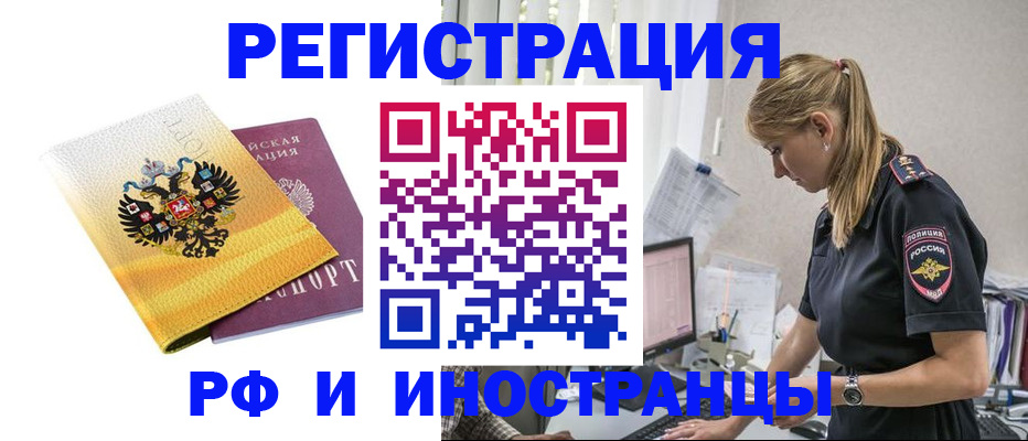 временная регистрация недорого в Бронницах
