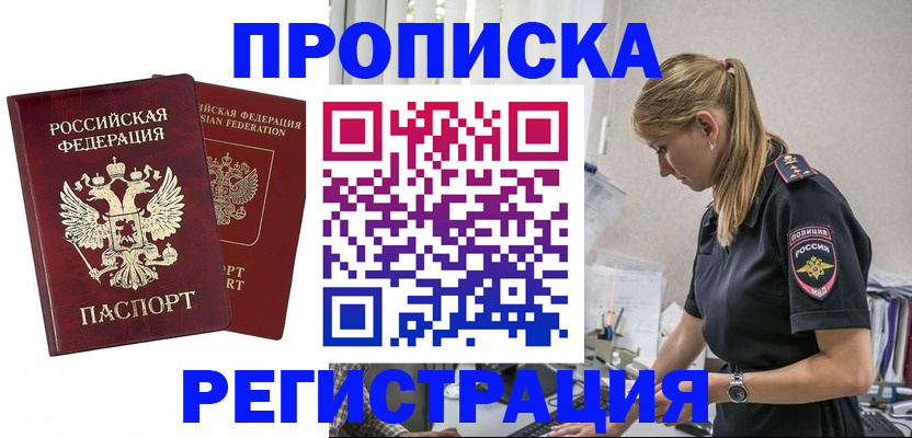 временная регистрация в квартире в Бронницах